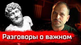 Разговоры о важном