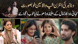 Atiqa Odho Enjoys Drama Meem Say Mohabbat - Like Dananeer Internship Scene | Drama Review