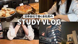 【StudyVlog】1日中勉強する日の過ごし方 | FP最難関資格の勉強vlog | 20代証券勤務 |資格試験 | CFP