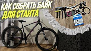 Как собрать велосипед для станты - обзор запчастей от BIKE CENTER