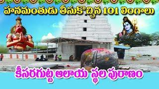 Keesara Gutta Temple || History of Shiva Temple || keesara village ||#subscribe #Prasad_Digital_Arts