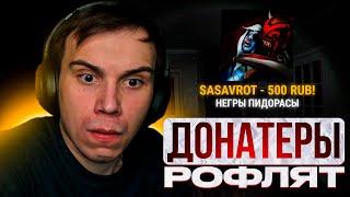 ДОНАТЕРЫ РОФЛЯТ НАД SASAVOT'OM НА ПРОТЯЖЕНИИ ВСЕЙ ИГРЫ / САСАВОТ ИГРАЕТ В SHHH!