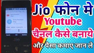 Jio Phone Me YouTube Channel Kaise Banaye | Jio Phone Me YouTube Channel Banana Sikhe | YouTube News