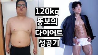 다이어트 전후 비교/다이어트 동기부여/45kg 감량한 운동, 식단