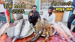 Bangladesh Fish Mela in Sylhet Mirpur 2025 | মাছের মেলা মিরপুর জগন্নাথপুর