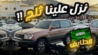 ٩- طريق الهدا ونزل علينا مطر و برد (ثلج) في الطايف في عز الصيف