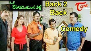 Donga Ramudu and Party  Movie Comedy Scenes || Back 2 Back || Srikanth || Laya