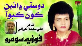 Dosti Main Ain Kona Kabo Aa | Fozia Soomro | TP Sindhi