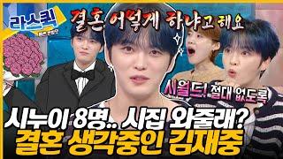 웰컴 투 시월드 누나 8명인 막내 김재중 공개 구혼부터 아이돌 시절 썰까지 다 풀어주는 김재중 토크 l #김재중 MBC 241016 방송