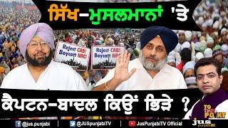 Why Conflict Between Captain-Badal on Sikhs & Muslims? || To The Point || KP Singh || Jus Punjabi