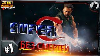 Челлендж Super Contra - без урона/без поверапов/NO HIT/ NO POWER UP