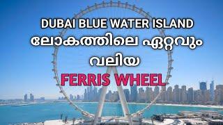 DUBAI BLUE WATER ISLAND