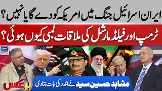 Will America Joins Iran-Israel war? | Mushahid Hussain Syed Shocking Revelations | Baraks | EP 311