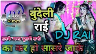 DJ RAI - dj bundelkhandi Rai jittu khare badal ki rai #karila_ki_rai #new_jababi_rai #bundelirai new