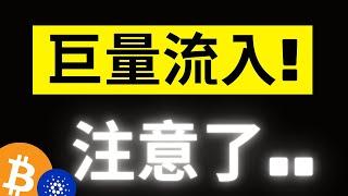 比特幣收斂末端隨時發動..! 關鍵時刻幣安再次出現天量現金部位流入..!? ADA下一波爆發要來了?