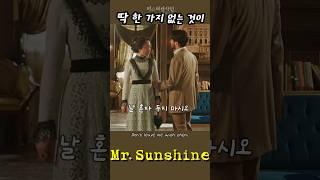 더 좋은 짝이 있지 ~  (#Mr.Sunshine19화 -09)#정주행#kdrama#드라마리뷰#movie#미스터션샤인#Binge watch#koreandr#미스터션샤인