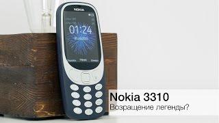 Обзор Nokia 3310