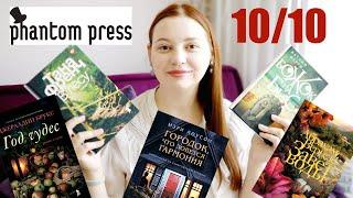 ЛУЧШЕЕ ПРОЧИТАННОЕ ГОДА! Книги от Фантом Пресс - одна другой лучше