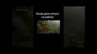 Когда дали отпуск на работе | Приколы | Тик Ток #Shorts