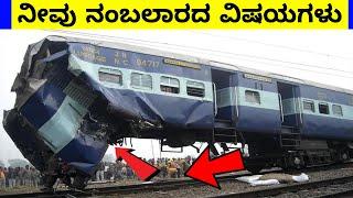 ನೀವು ನಂಬಲಾರದ ವಿಷಯಗಳು || Unbelievable things || Mysteries For you Kannada