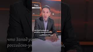 "Удары дальнобойным оружием по России" | Портников  #shorts