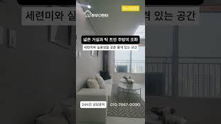 인천 남동구 간석동 아파트형고급빌라 매물번호 12003 #인테리어 #구해줘홈즈 #home #신축빌라 #빌라분양 #빌라매매 #남동구신축빌라 #간석동빌라