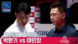 [PBA TEAM 21-22/R4] Han-ki PARK vs Minh Cam MA (#MãMinhCẩm)#SKrentacar #shinhan