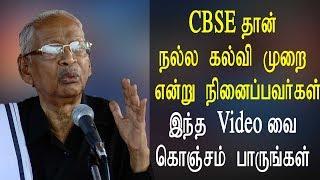 Tamil News Live - CBSE தான் நல்ல கல்வி முறை என்று நினைப்பவர்கள் இந்த Video வை கொஞ்சம் பாருங்கள்