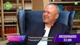 Айдар Тимербаев. Лилия Кадыйрова. Сөйләшергә вакыт.