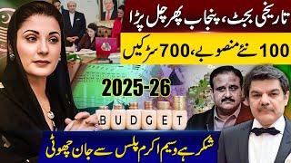 Punjab Budget a revolution! After a long time Punjab on the GO!