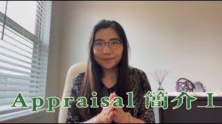 房屋估值报告 Appraisal I