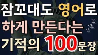 #119[생활영어 100문장] 왕초보영어 | 쉬운영어공부 | 시니어영어 | 영어회화 | 생활영어 | 영어듣기