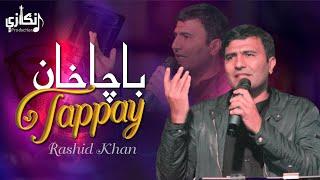 Pashto New Tappayeze 2023 | Bacha Khan | Dr Rashid Ahmad Khan