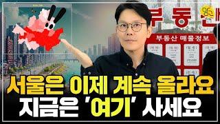  서울 아파트 핫️ 합니다. 다음은 여기가 오릅니다.