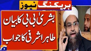 Bushra Bibi's statement, Tahir Ashrafi's response | Breaking News