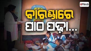 Durgama Odisha Live | ବାରଣ୍ଡାରେ ପାଠ ପଢ଼ା | 20 Dec 2024 | Argus News