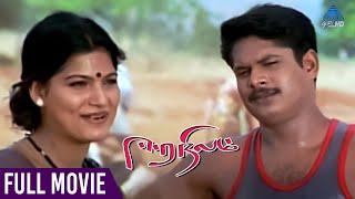 Eera Nilam Tamil Full Movie | Manoj Bharathiraja | Nanditha | Suhasini | Hit Tamil Full Movie