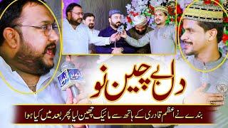 Dil Be Chain Nu Chain Di Lor a - Muhammad Azam Qadri - Ali Production Lahore