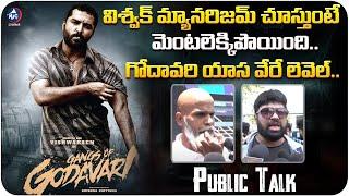 Gangs of Godavari Public Talk : విశ్వక్ మ్యానరిజమ్ చూస్తుంటే మెంటలెక్కిపొయింది.. | Mic Tv Cinema