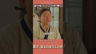 잘 피하입시다!  (#Mr.Sunshine19화 -07)#정주행#kdrama#드라마리뷰#movie#미스터션샤인#Binge watch#koreandr#미스터션샤인