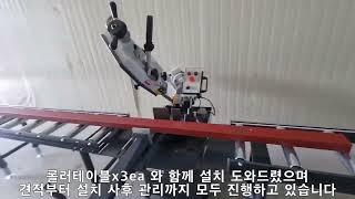 죠지 톱기계 CY275W1 / 최대절단 225mm / 롤러테이블 3개 설치 납품 / GEORGE BANDSAW CY-275w1(단상220v) / 유압식 자동하강 각도절단 톱기계