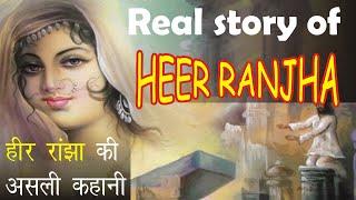 Real Story of Heer Ranjha | History of Heer Ranjha