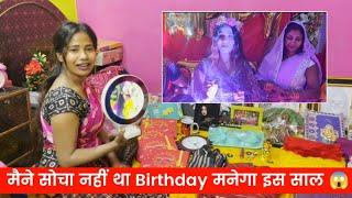 मैने सोचा नहीं था Birthday मनेगा इस साल 