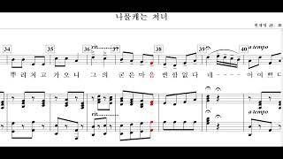 나물캐는 처녀(현제명 詩. 曲)-D major