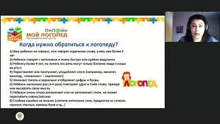 Логопед онлайн  Занятия с логопедом из любой точки мира  Мой Логопед онлайн октябрь 2017