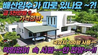 #배산임수 #숲세권전원주택 #전망좋은전원주택 #3천만원가격인하 전원주택 #3억대전원주택 #양평전원주택급매물 #양평전원주택매매 #양평토지매매 #양평토지급매