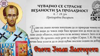 Како се избавити од лењости? - Поуке Светог Јована Златоустог за сваки дан