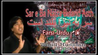 Sary Ba Naiza bulanda | فارسی اردو کلام| Wajid Hussain 2009