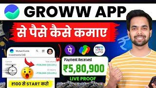 Groww App Kaise Use Kare | Groww App Se Paise Kaise Kamaye | grow app me invest kaise kare