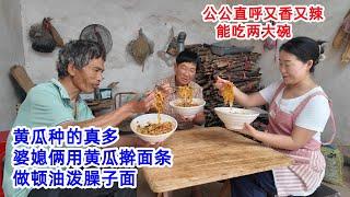 老家黄瓜长势喜人，婆媳俩用黄瓜擀面条，做顿油泼臊子面，公公直呼又香又辣，能吃两大碗